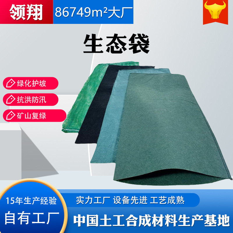 河道治理防汛护坡涤纶生态袋园林绿化生态修复长丝生态袋植生袋