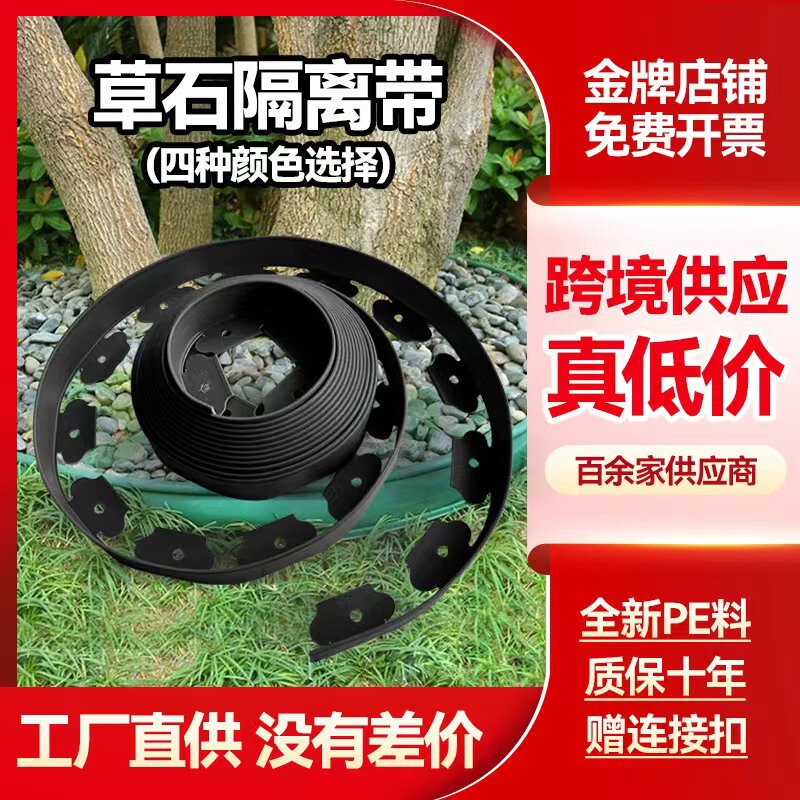 Grass and stone isolation belt, edge closing strip, isolation belt, retaining strip, landscaping belt, greening partition, L-shaped grass and stone isolation belt Grass and stone isolation belt, edge closing strip, isolation belt, retaining strip, landscaping belt, greening partition, L-shaped grass and stone isolation belt