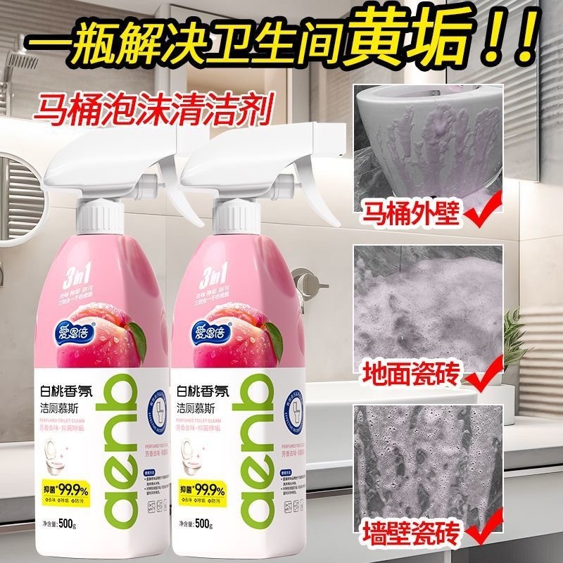 爱恩倍马桶慕斯剂洁厕灵除垢去黄除臭家用卫生间泡沫抑菌正品批发