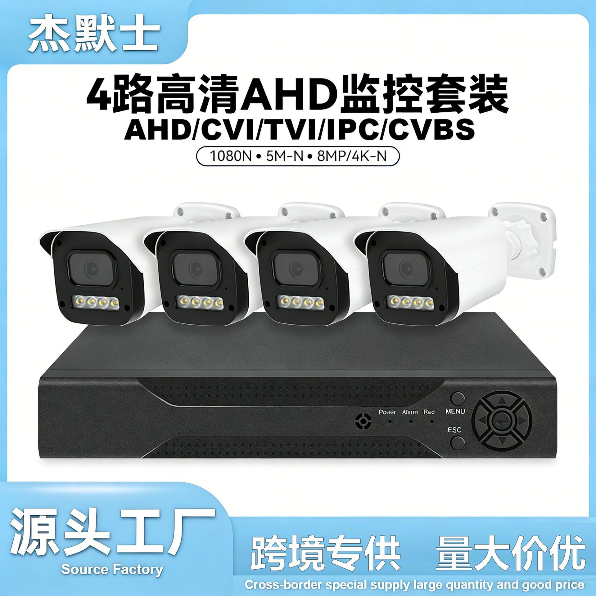 跨境 4路8路16路 HD监控套装CCTV camera AHD摄像头套装 一机多用