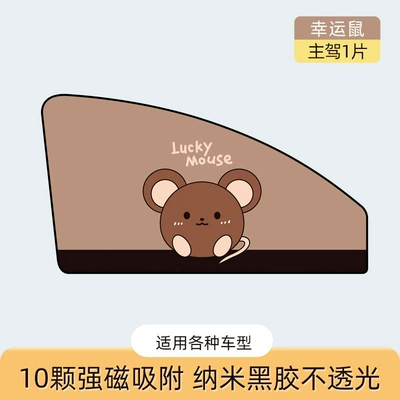 car curtain multi-pattern magnetic – Car curtains - lucky-mouse-is-driving-10-strong-magnetic