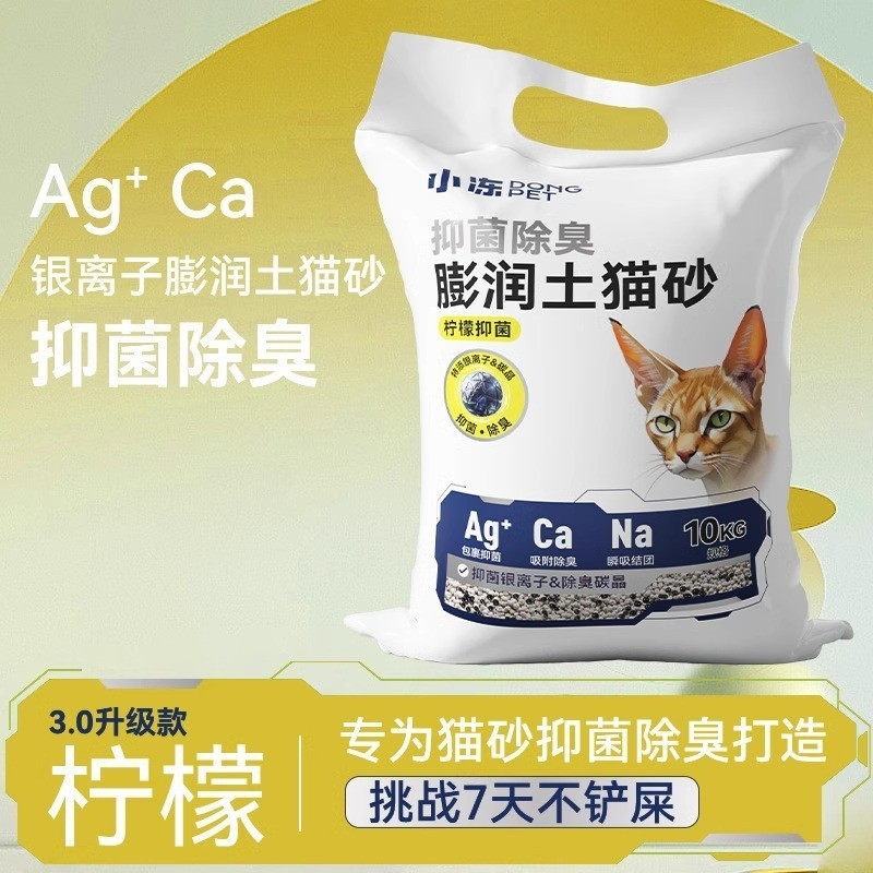 猫砂混合消臭ナノ抗菌ナトリウム系鉱砂は非常に強い結合力があり、底ベントナイト砂は塵のない猫砂である|undefined