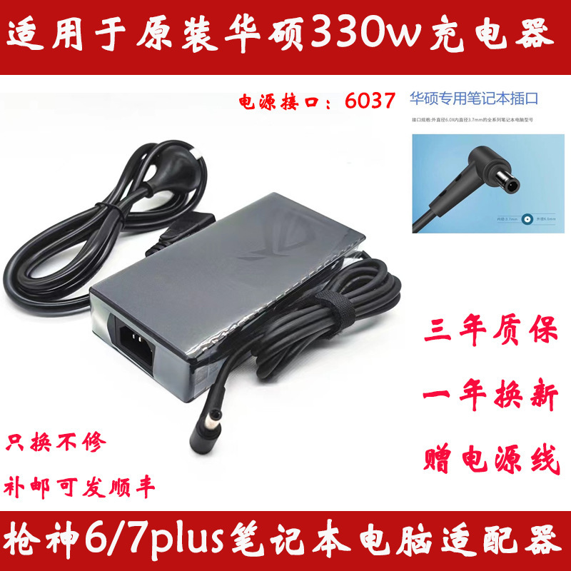 Applicable to the new ASUS ROG 6/7Plus 20V-16.5A 330W power charging adapter