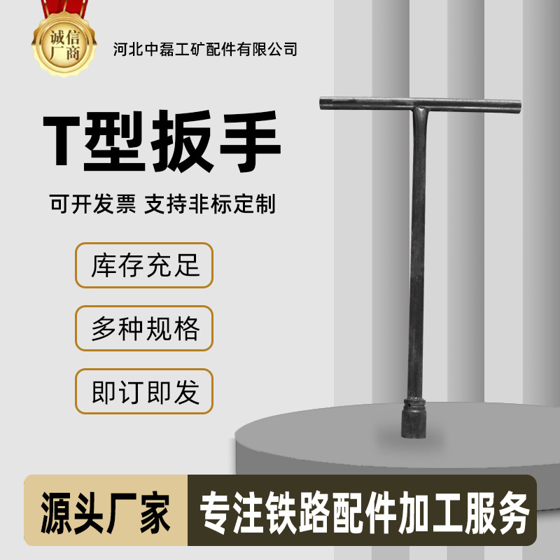 弹条扳手矿安厂家直销铁路配件轨道J字规格齐全钢轨T型重型