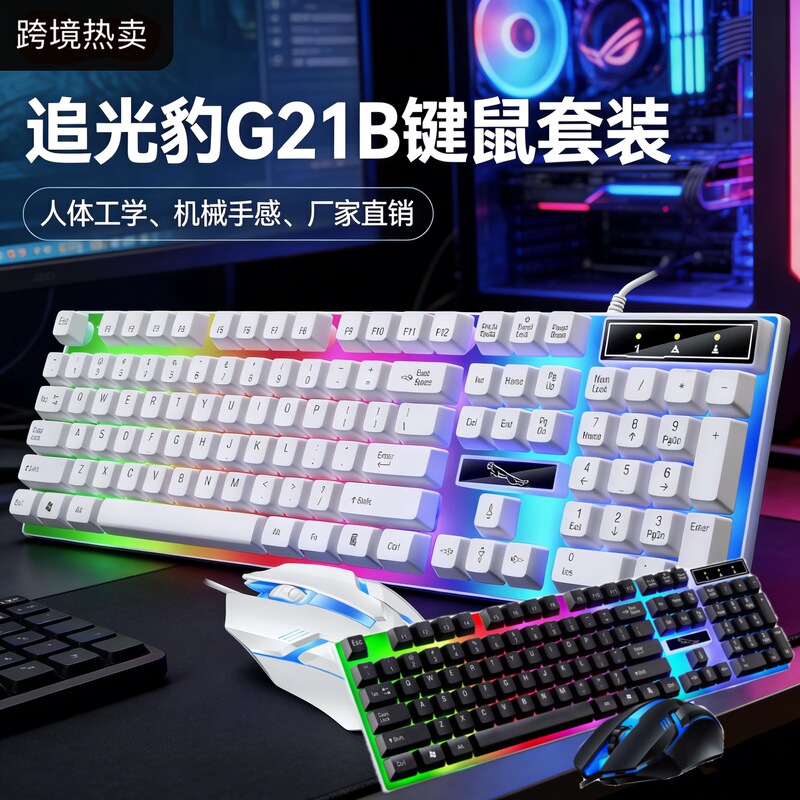 Chasing Light Leopard G21B Keyboard and Mouse Set USB Wired Mechanical Feel Colorful Lighting Wholesale Cross-Border Southeast Asia Chasing Light Leopard G21B Keyboard and Mouse Set USB Wired Mechanical Feel Colorful Lighting Wholesale Cross-Border Southeast Asia