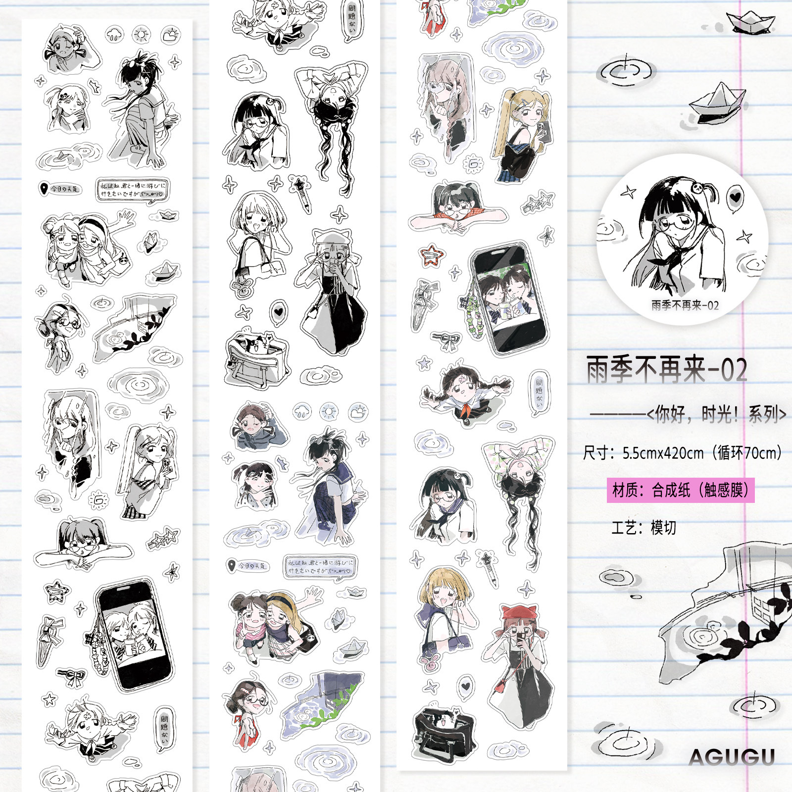AGUGUins Wind Flash Sand Tape ¡Hola, tiempo! Serie de personajes animados cuentas DiDi pegatinas cinta adhesiva