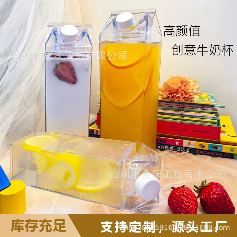 牛奶盒方形杯子透明大容量夏天水杯男女高颜值塑料学生便携随手杯