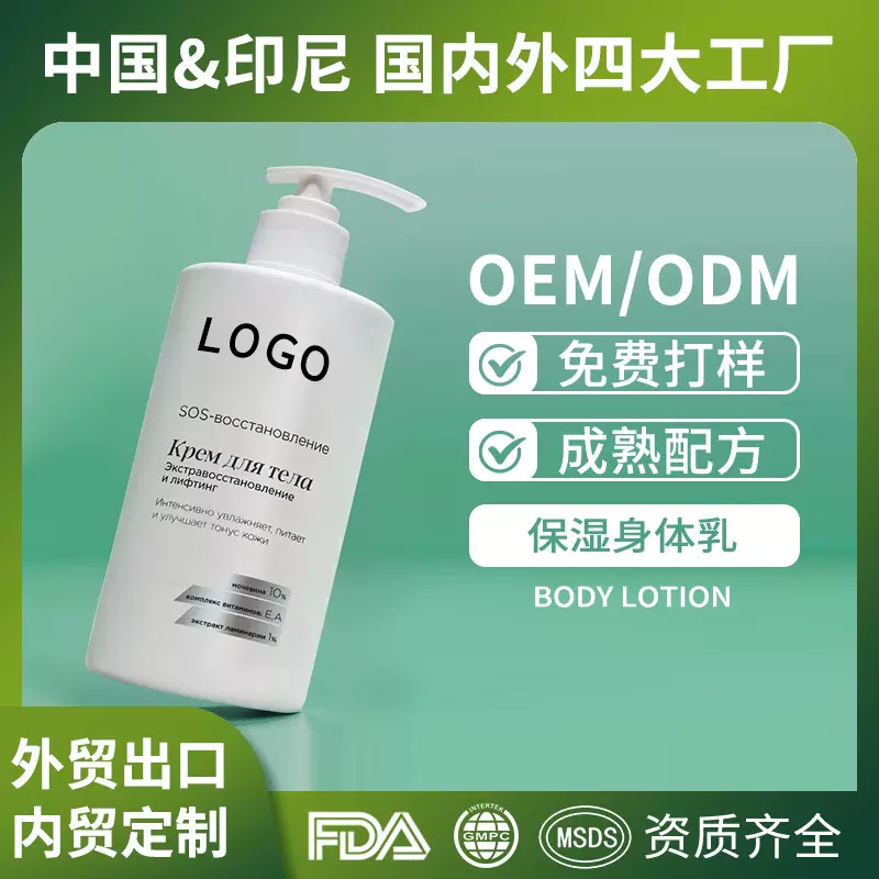 跨境俄罗斯爆款OEM保湿身体乳 滋润补水润肤乳定制 Body Lotion