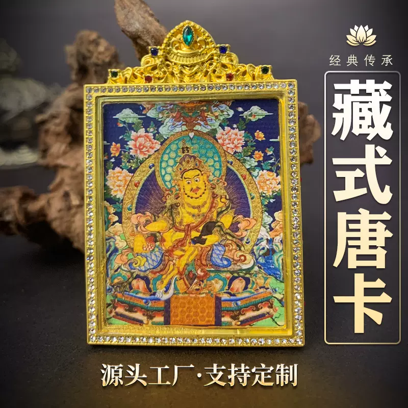 文创可定图高清唐卡扎基拉姆文殊五爷黄神合金嘎乌盒唐卡吊坠定制