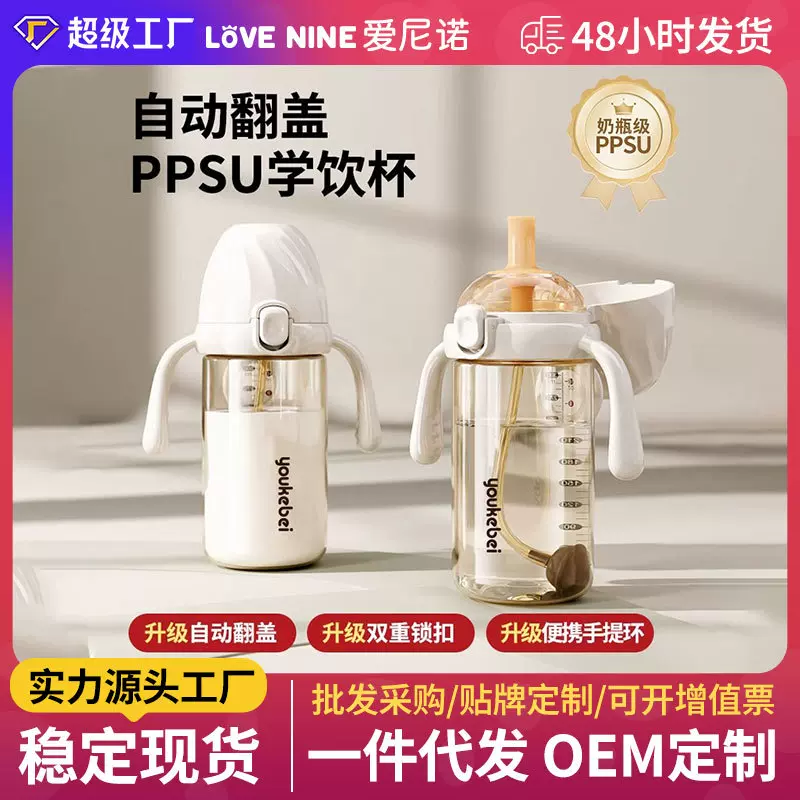 奶瓶PPSU翻盖学饮杯吸管奶瓶1-2-3岁以上大宝宝直饮杯喝水杯婴儿