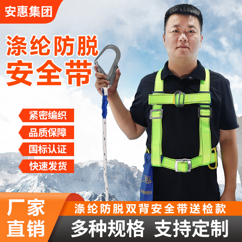 安惠厂家国标防脱带缓冲包安全带半身式双背架子工高空作业安全带
