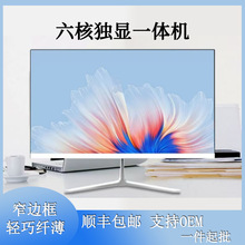 电脑一体机商务办公电脑游戏房产中介教育组装酷睿i5i7整机全套