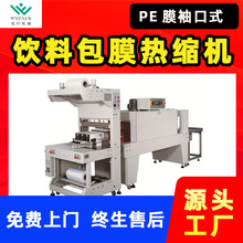 PE收缩膜机半自动袖口式热收缩包装机酒水饮料泡沫箱膜包机热膜机