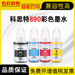 ��˼�� GI-890 ��ӡ�C�B�����īˮ�m�ü���G1800 2800 3800 4800