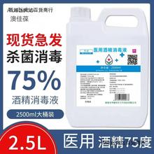 【24小时发货】75%消毒酒精消毒液伤口皮家用75度乙醇消毒水