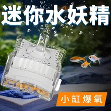 现货鱼缸迷你过滤器小型生化过滤气动式水妖精圆形增氧过滤器批发