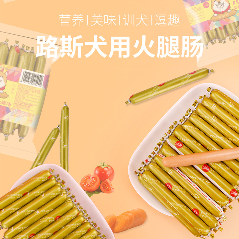 代理路斯簡裝犬用火腿腸寵物香腸 狗狗訓導獎勵零食寵物食品批發