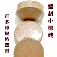 纯椰糠育苗块压缩介质种植块适合种子种植扦插枝条土爬宠冬眠保湿