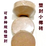 纯椰糠育苗块压缩介质种植块适合种子种植扦插枝条土爬宠冬眠保湿