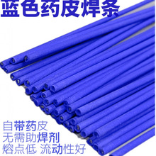 铂K焊条不锈钢黄铜紫铜焊条带药皮蓝色银铜焊条