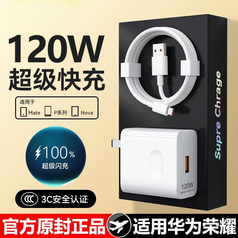 Official application of Huawei glory 120W super fast charging head data line mate50/p50 mobile phone 66W charger