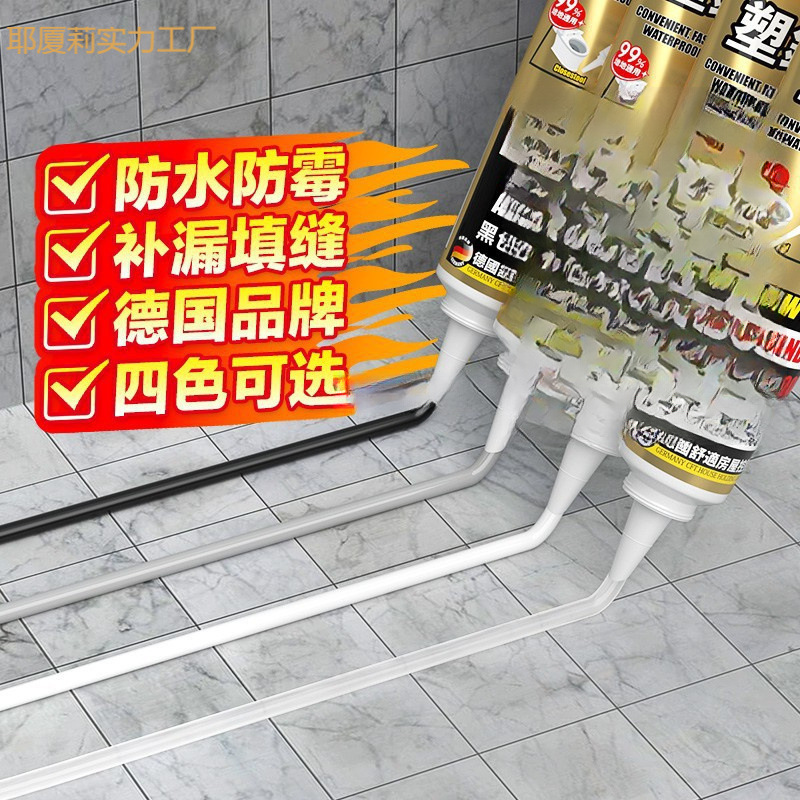 塑钢泥防水防霉厨卫密封胶卫生间补填缝隙胶密封堵漏王胶泥速可批