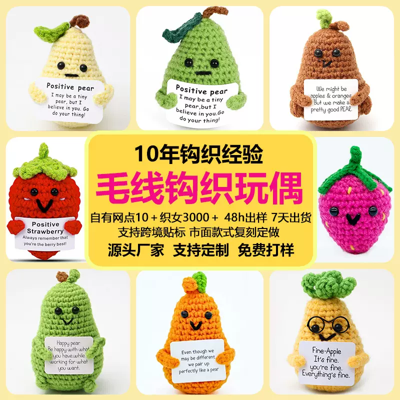 跨境新品可爱水果玩偶手工编织搞怪表情包毛线针织正能量公仔挂件