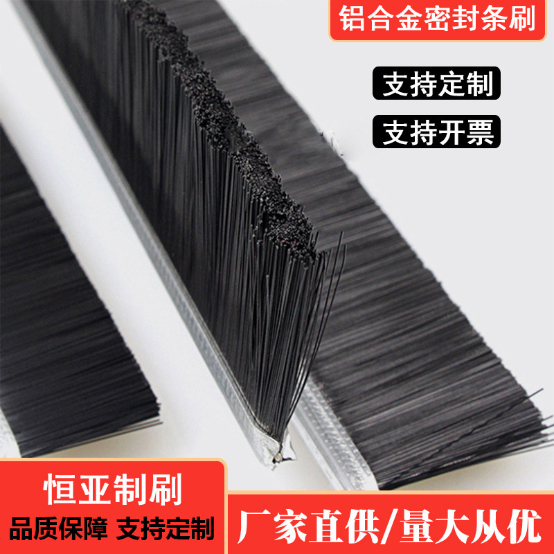 厂家直销铝合金密封条刷机床机柜防护条刷优质铝合金毛刷条除尘