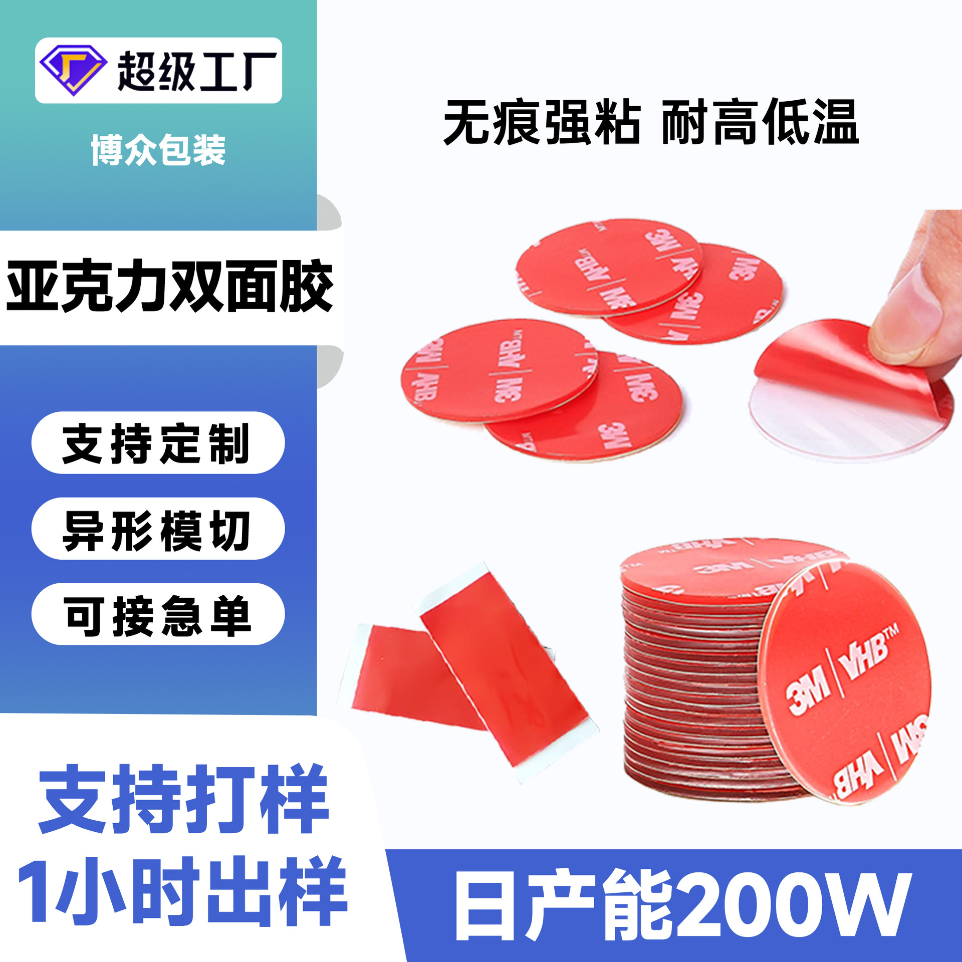 模切亚克力双面胶车用固定可移胶 透明双面胶高粘强力纳米无痕胶