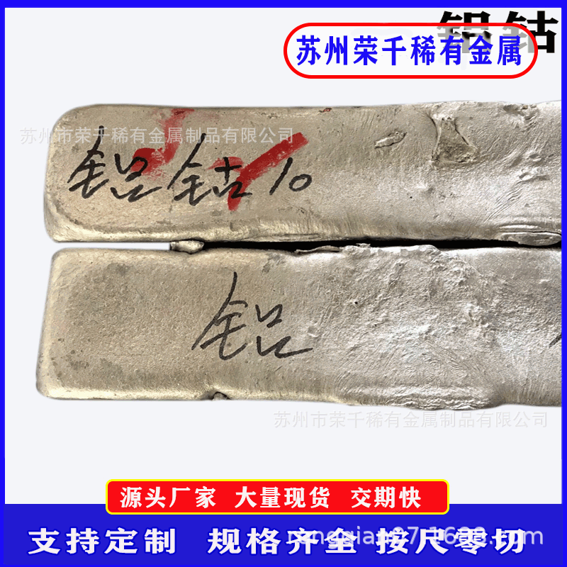 铝钴5/10铝铬5铝中间合金科研实验铝稀土金属锭/块可切割