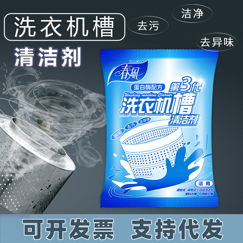 Spring Breeze Household Washing Machine Drum Cleaner Universal Drum Cleaning Agent for Descaling, Stain Removal, and Odor Elimination 100g