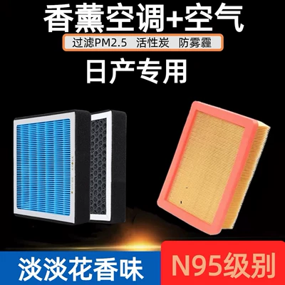 Suitable for Nissan Sylphy, Teana, Kicks, X-Trail, Livina, Qashqai, Murano, Tiida N95 Grade Activated Carbon Air Conditioning Filter Element