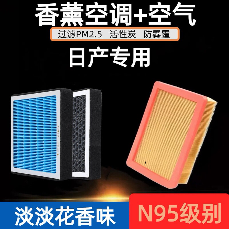 Suitable for Nissan Sylphy, Teana, Kicks, X-Trail, Livina, Qashqai, Murano, Tiida N95 Grade Activated Carbon Air Conditioning Filter Element Suitable for Nissan Sylphy, Teana, Kicks, X-Trail, Livina, Qashqai, Murano, Tiida N95 Grade Activated Carbon Air Conditioning Filter Element