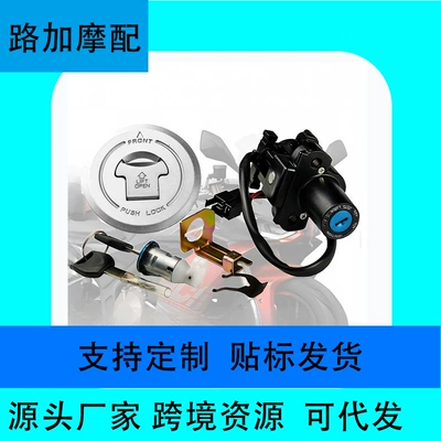 Motorcycle Modification Accessories Adapted to Cbr250R Set Lock High-Quality Full Car Set Lock Faucet Electric Door Lock (Motorcycle General Parts)