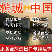 槟城快递发货到中国大陆香港|FedEx|UPS绿色清关|空运海运|货代