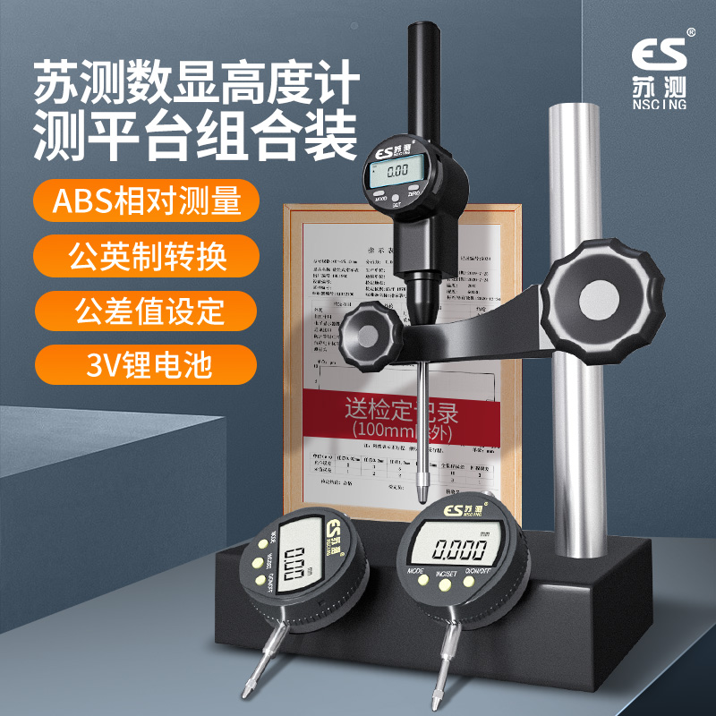 高度测量仪数显高度规高度计高度仪高度表电子高度测量表高度测量