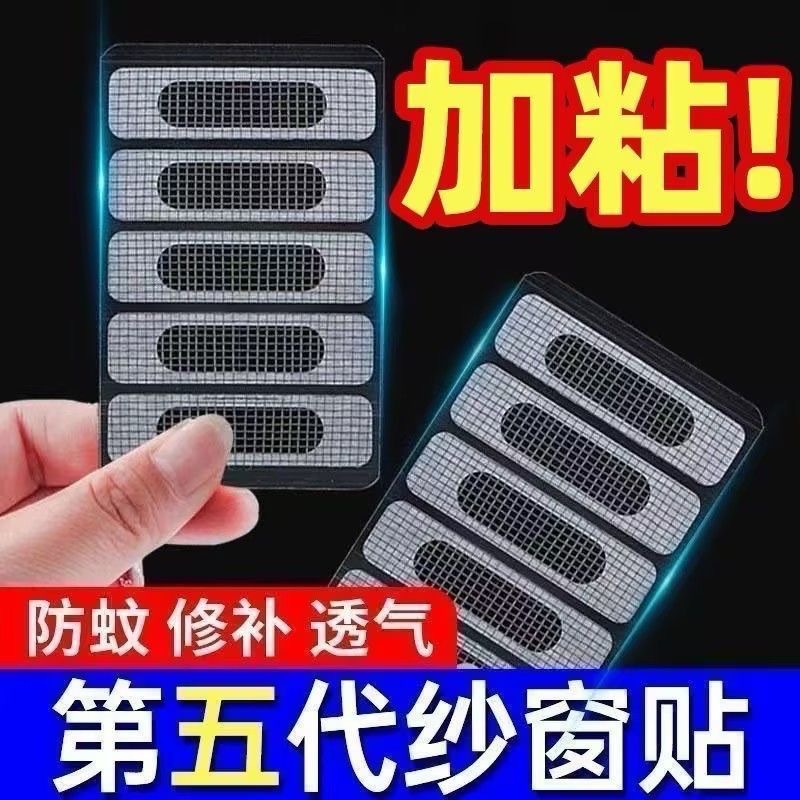 In-Stock Mosquito-Proof Patch for Drain Holes, Window and Door Screen Repair Patch, Drain Hole Patch, Screen Window Hole Repair Patch