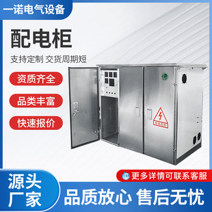 Stainless Steel Agricultural Network Cabinet Jp Cabinet Transformer Comprehensive Cabinet Horizontal Outdoor Inlet and Outlet Distribution Cabinet Metering Cabinet Compensation Cabinet