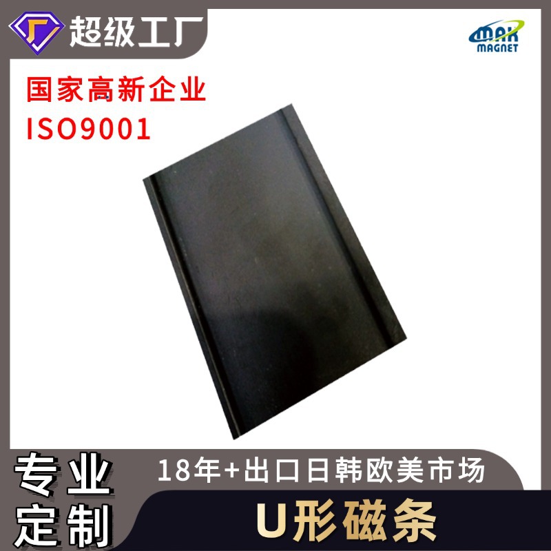 源头厂家U型磁条C型磁条货架磁条标签磁条软磁条磁石源头直供