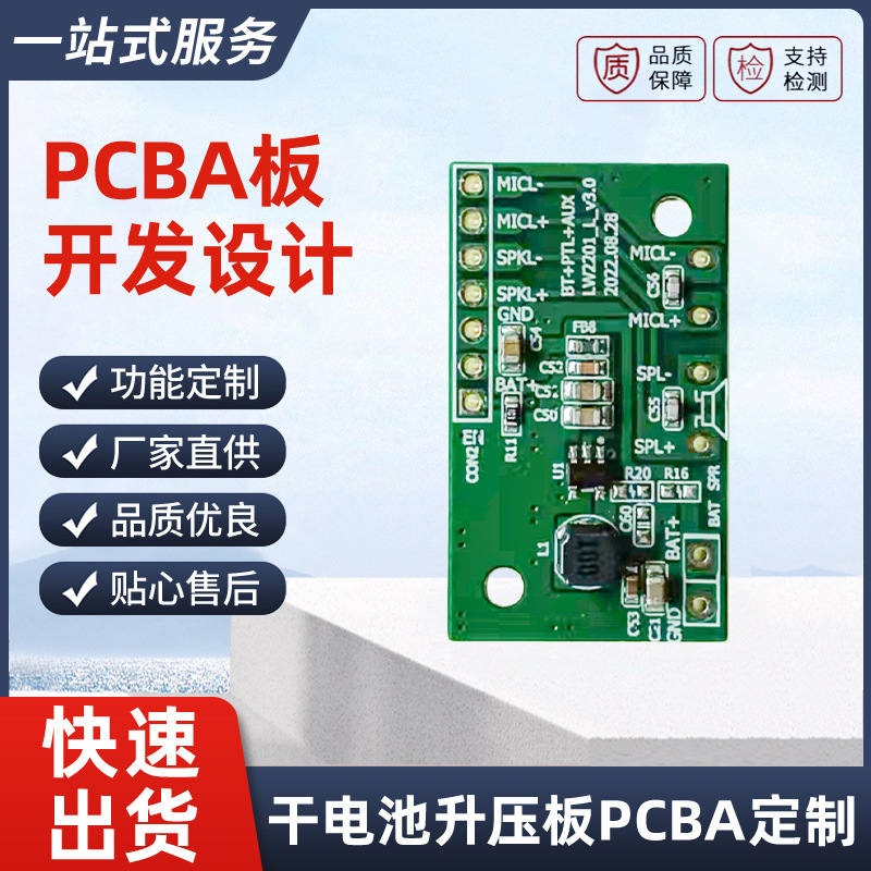 干电池锂电池升压板PCBA1.2V升5V