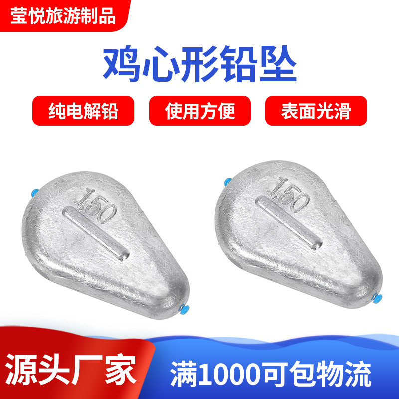 Chicken Heart Lead Pendant Plastic Heart Heart Heart Heart Lead Pendant Sea Rod Throwing Rod Remote Throwing Anti-Hanging Bottom Flat Heart Explosive Hook Fishing Lead Pendant
