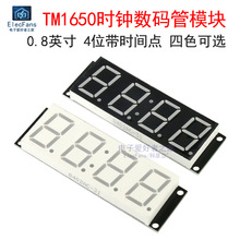 TM1650四位数码管显示模块 0.8寸带时间时钟点 适用于UNO开发板R3