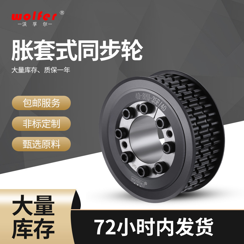 数控机床胀套式同步带轮 高速运转铝合金传动轮 高精度同步轮厂家