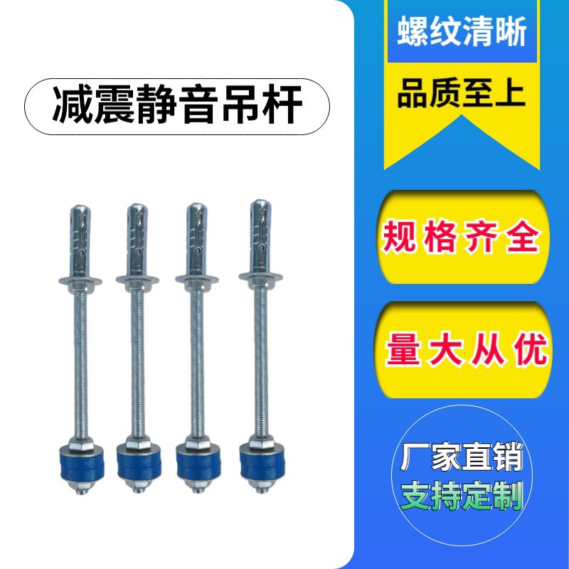 中央空调内机减震垫静音吊杆新风系统螺旋管风机天花机膨胀吊杆