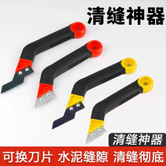 美縫勾刀清縫工具の隙間を掃除します。