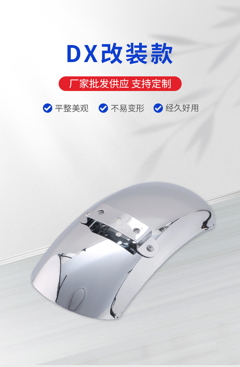 Dx Modified Rear Wheel Fender Multi-Specification Stainless Steel Extended Mud Tile Accessories Short Electroplated Motorcycle Fender