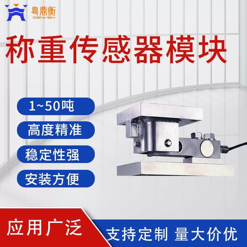 Высокоточный Модуль взвешивания для наполнения реакторного материала 1 ~ 50 т Модуль датчика взвешивания из нержавеющей стали 304 для химической промышленности