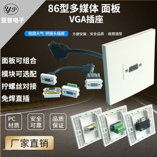 Production and processing of wall socket type 86 with Type 128 module multimedia socket White VGA solder-free strip panel