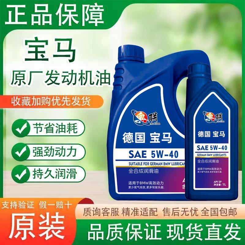 Suitable for Bmw Fully Synthetic Engine Oil Sp5W30, Universal for All Bmw Series, Original Bmw Factory Product