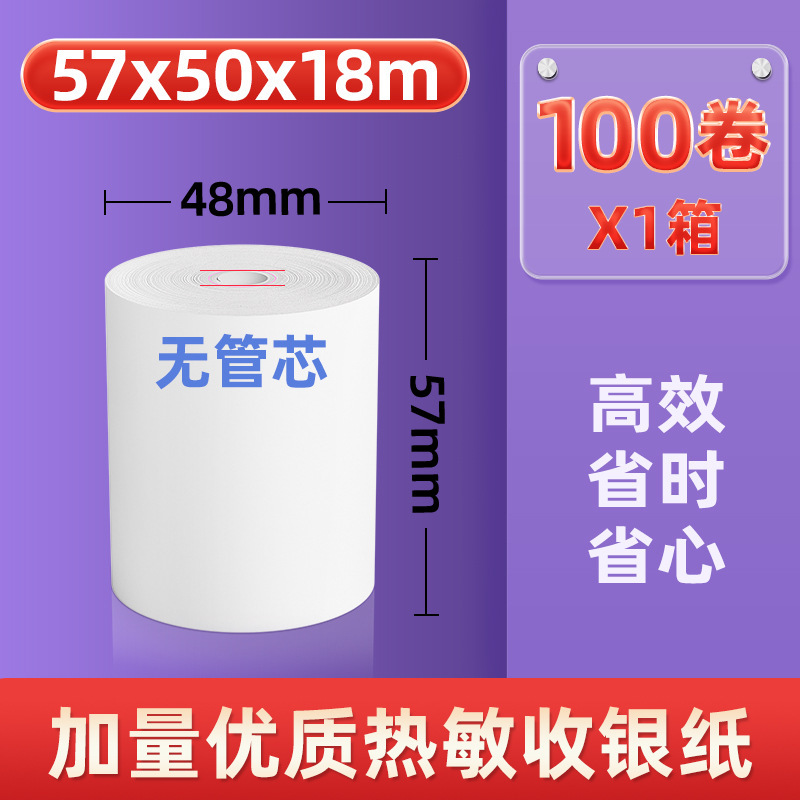 スーパーマーケット感熱レジ用紙 80*80 テイクアウトレシート用紙 Meituan テイクアウト 57*50*40*30 感熱紙印刷用紙|undefined
